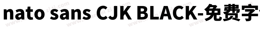 nato sans CJK BLACK字体转换